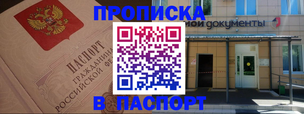 прописка регистрация в Карабаше